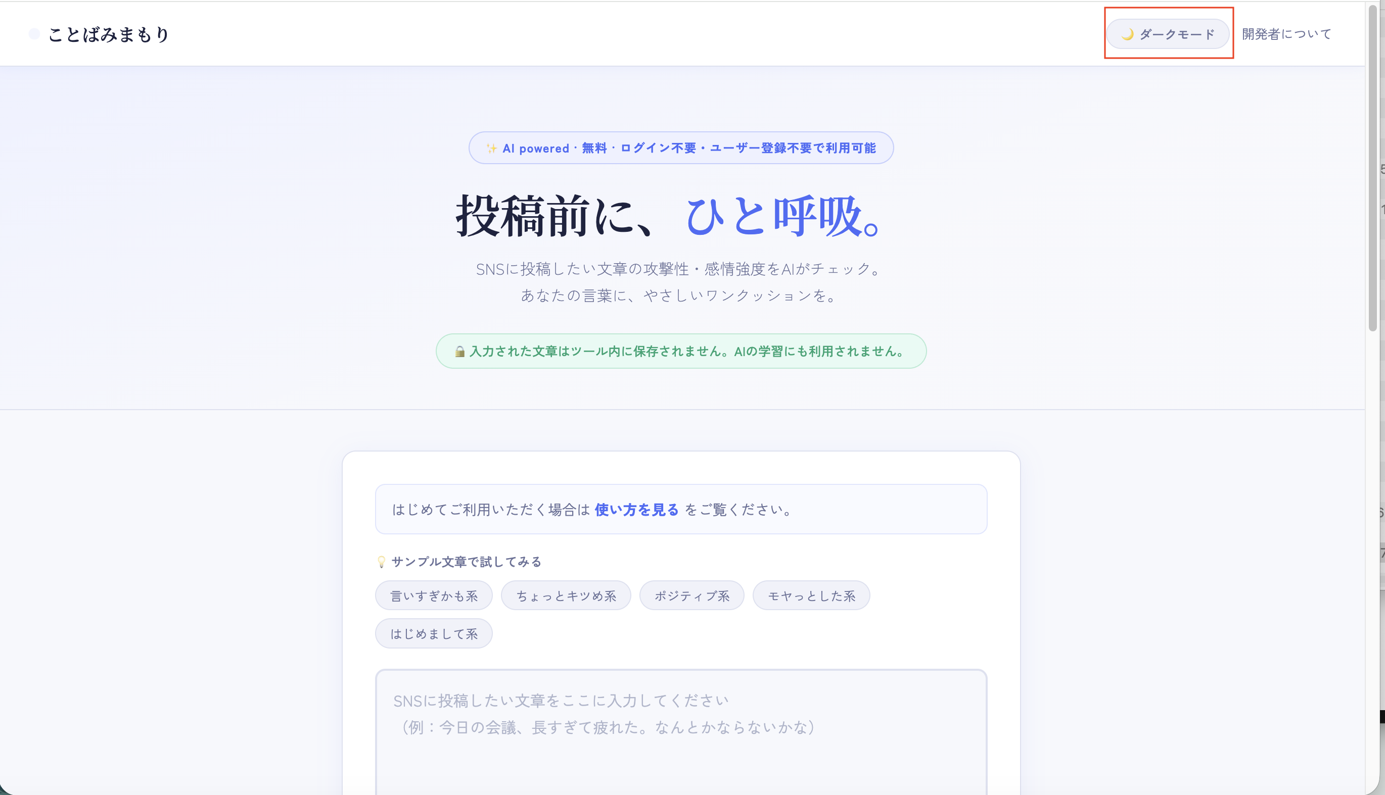 ライトモードからダークモードへ切り替える場合の操作です。