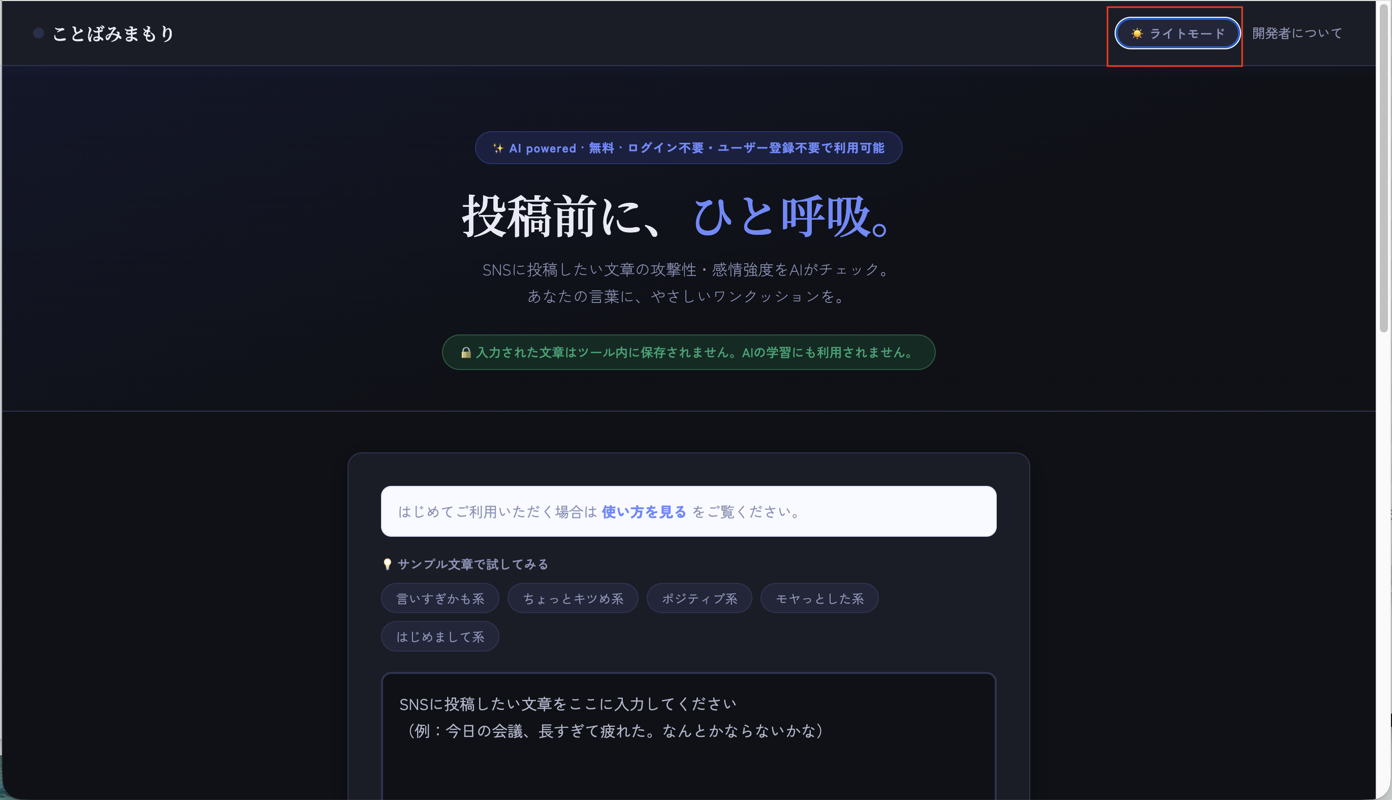 ダークモードからライトモードへ切り替える場合の操作です。