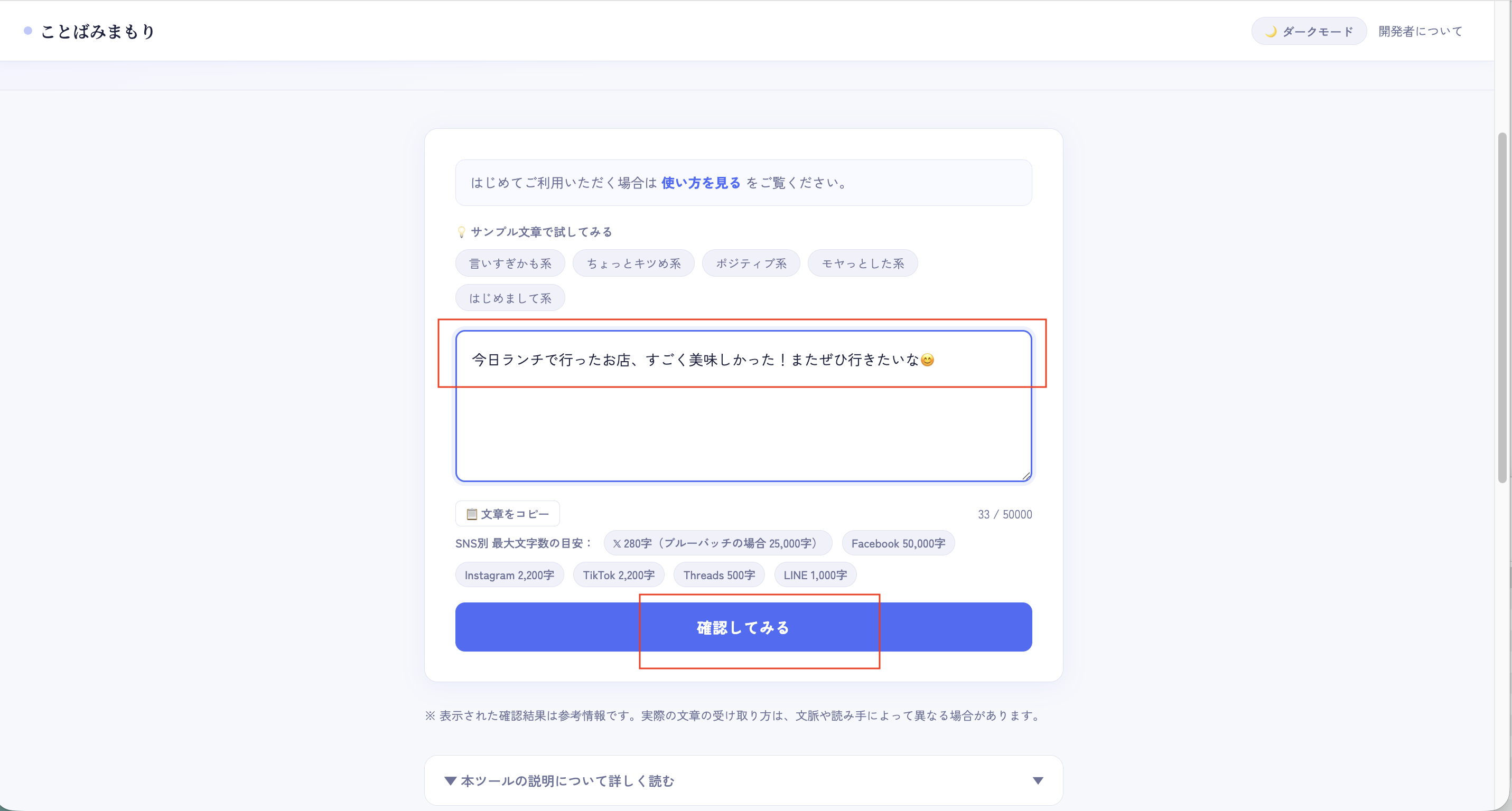 文章入力後に確認してみるボタンをクリックする画面