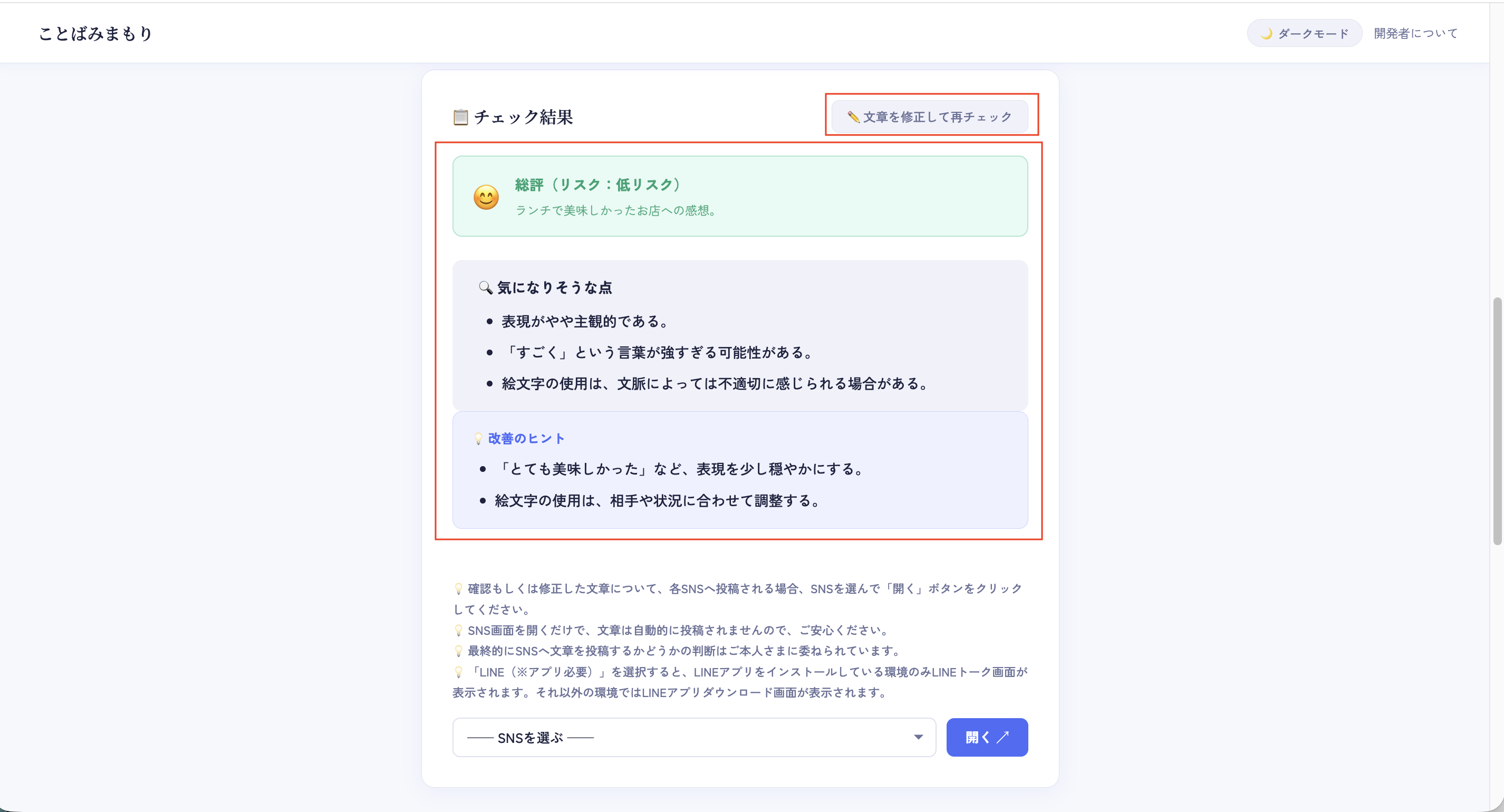 文章の確認結果として総評、気になりそうな点、改善のヒントが表示された画面