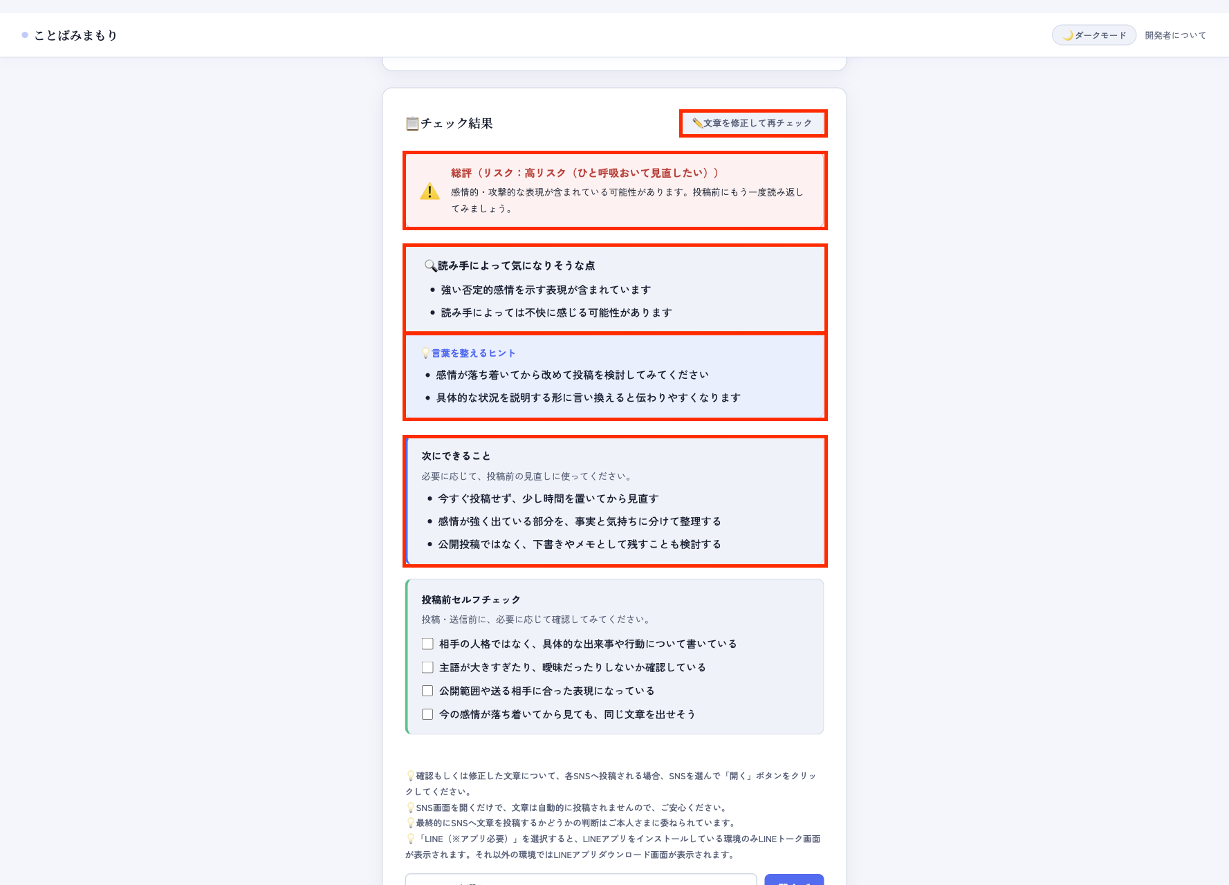 Review result with risk, points, tips, and next actions.