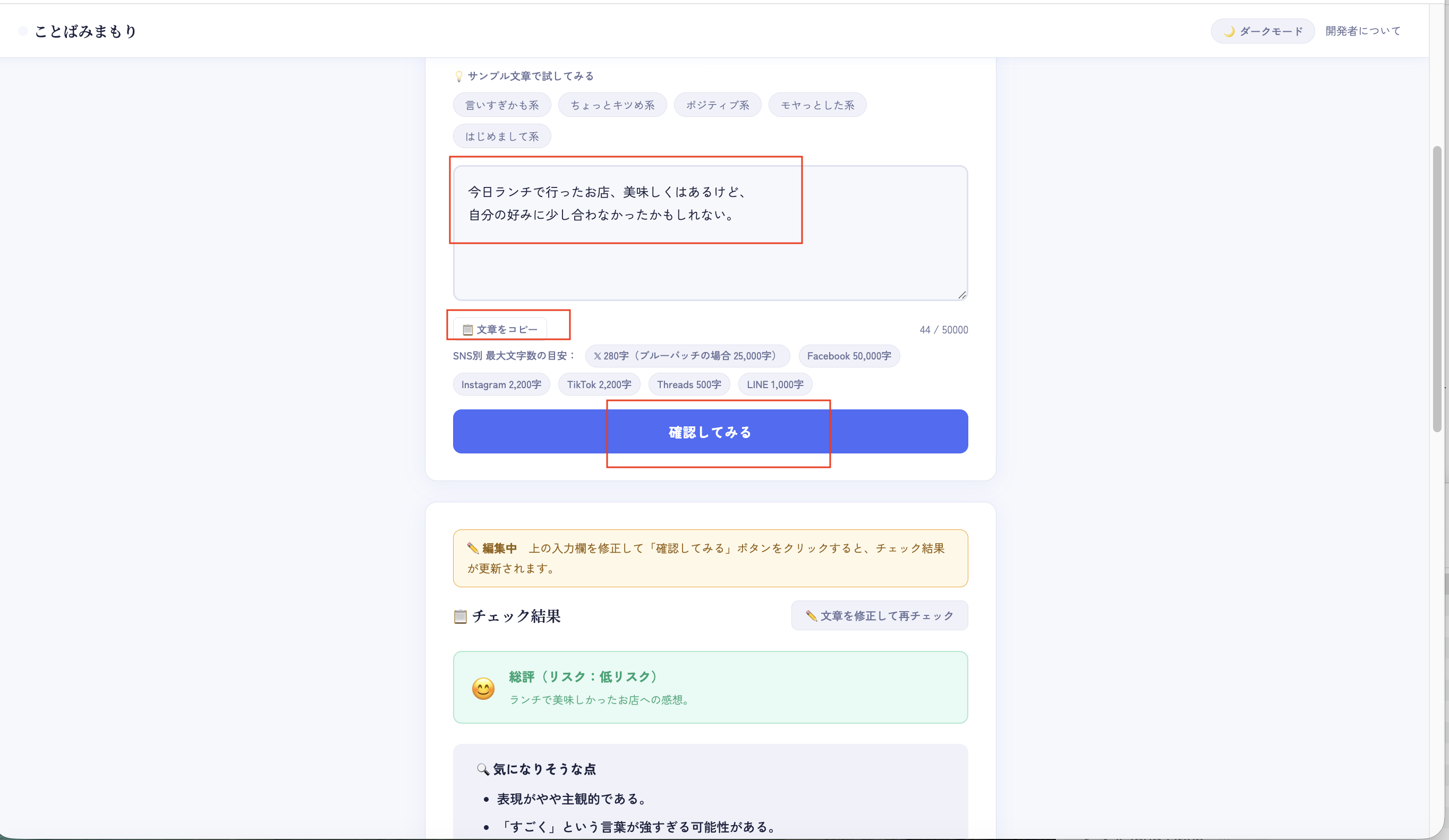 前回の文章の確認結果を踏まえて、文章を修正して、再度確認してみる画面