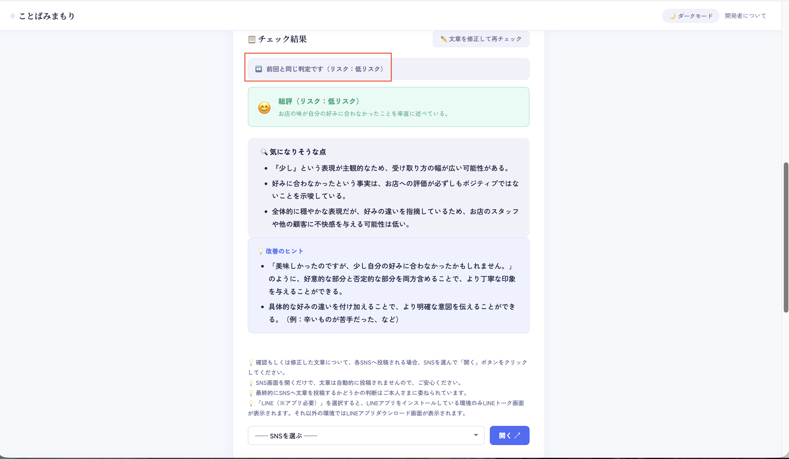 修正した文章の確認結果、前回の確認との比較結果が表示された画面