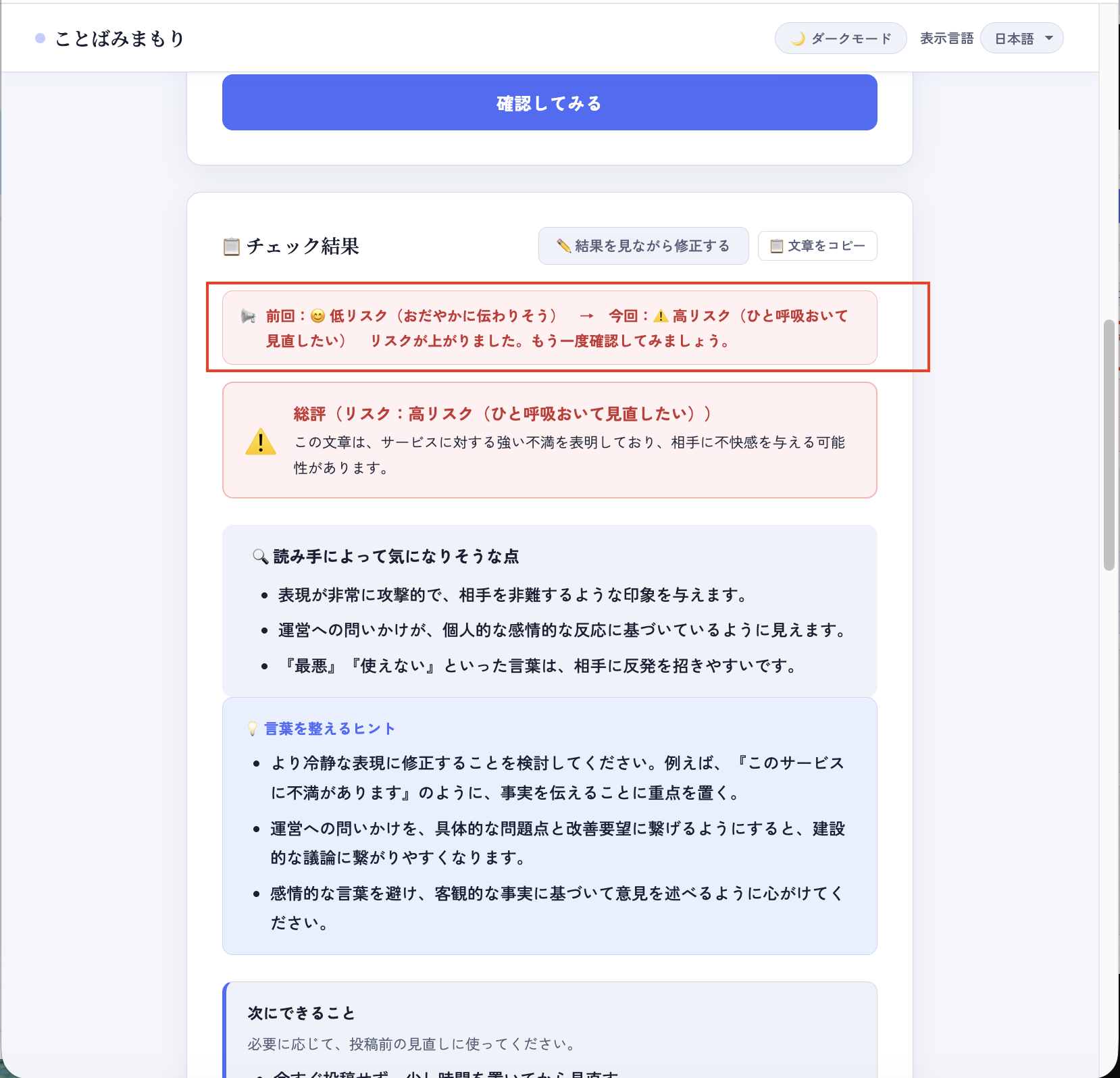 The image shows the results of reviewing the revised text and comparing it to the previous review.