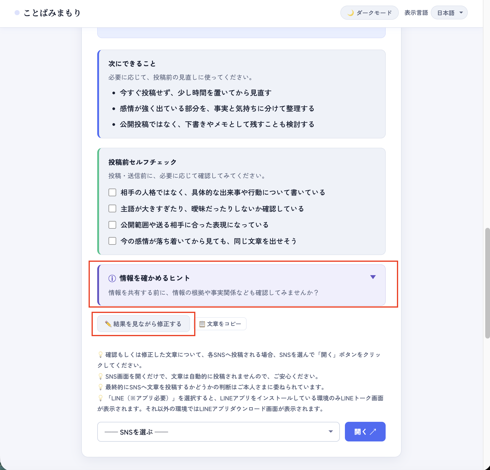 Editing the text from the Edit while viewing result button near the bottom of the result.