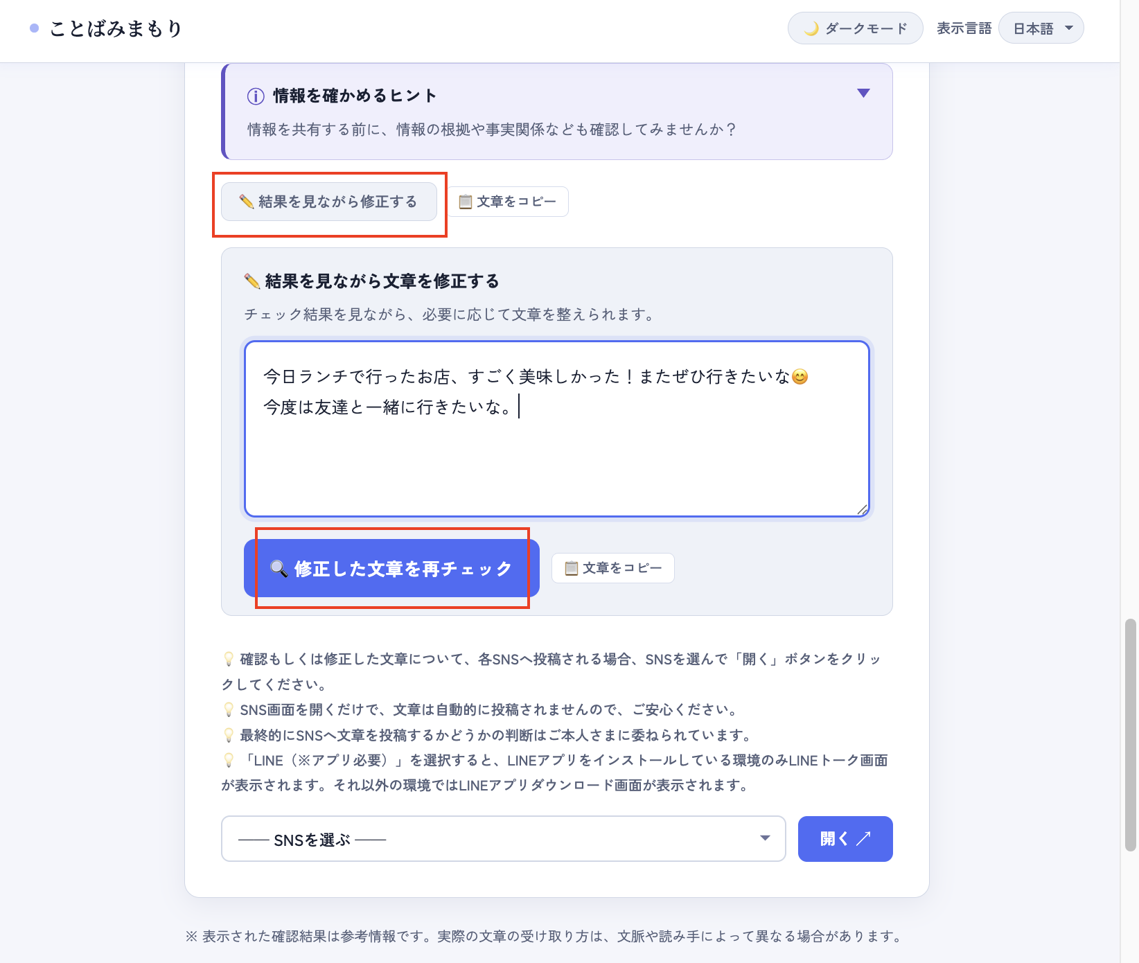Editing the text and checking it again after clicking Edit while viewing result.