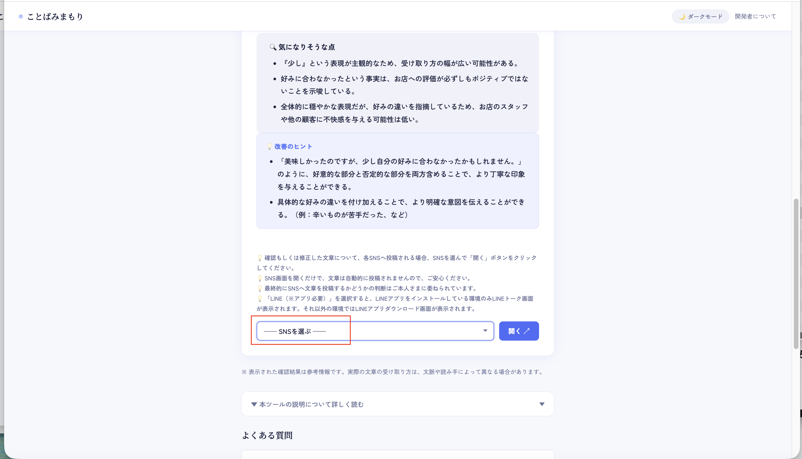 「SNSを選ぶ」一覧の画面です。