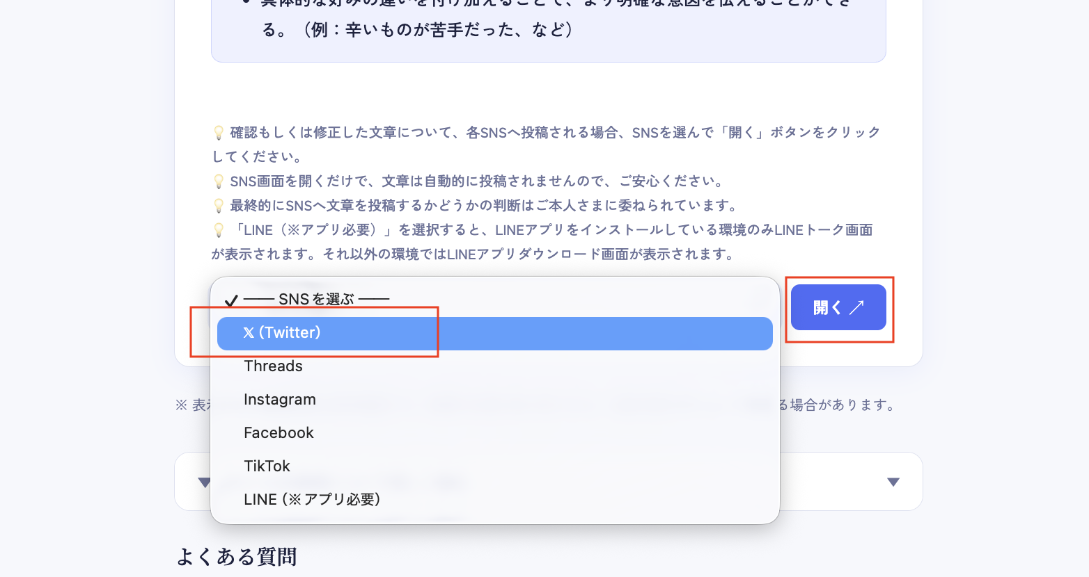 「SNSを選ぶ」一覧から投稿したいSNSを選択します。