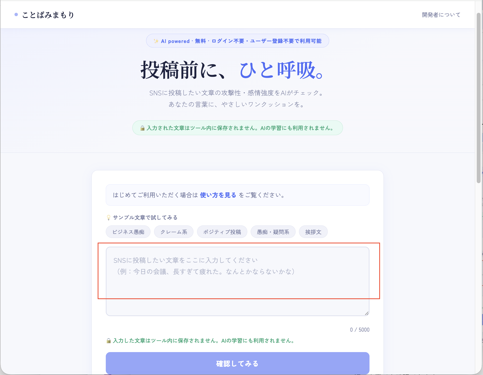ことばみまもりの入力欄に、確認したい文章を入力する画面
