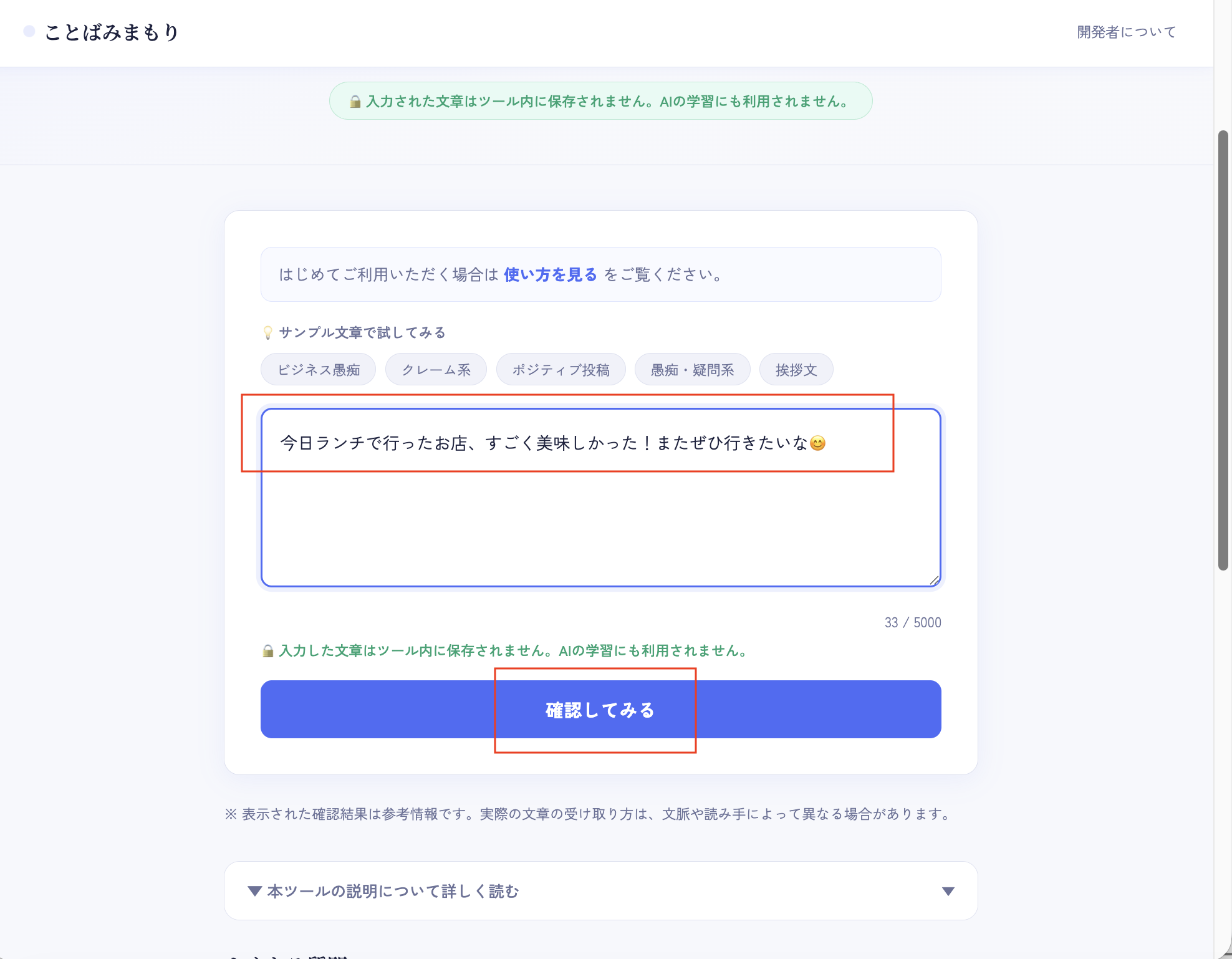テキスト入力後に確認してみるボタンをクリックする画面
