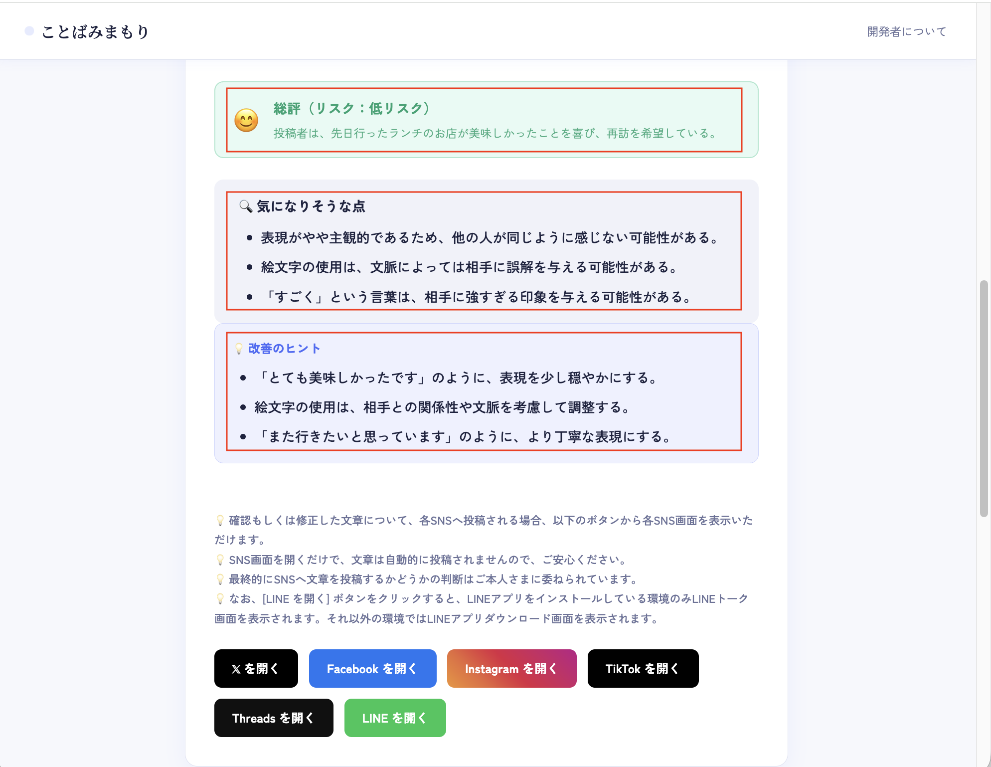 文章の確認結果として総評、気になりそうな点、改善のヒントが表示された画面