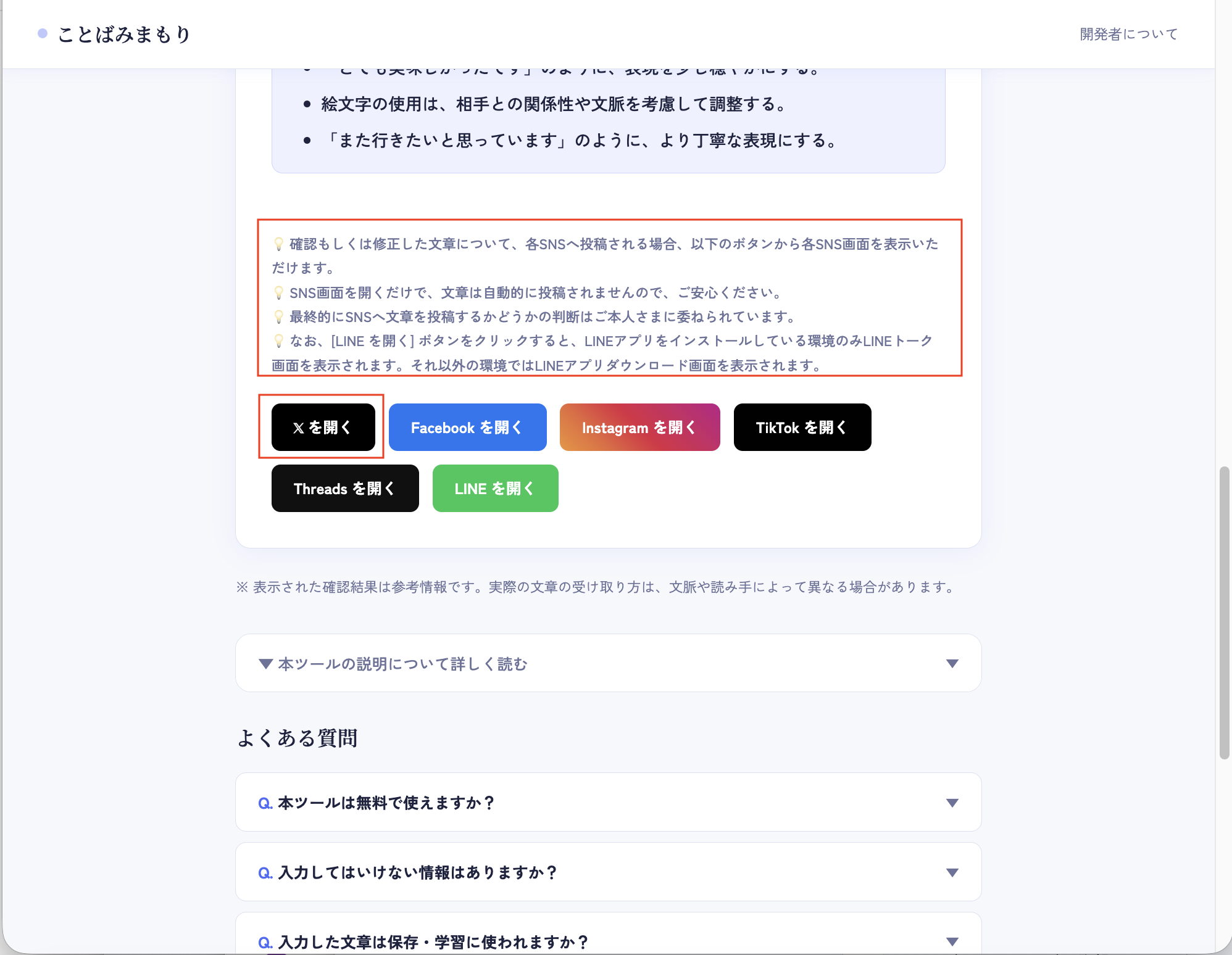 各SNS画面を開くボタンが表示された画面